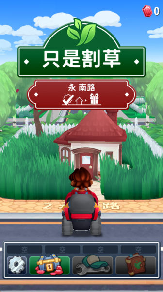 只是割草官方版