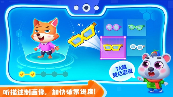 宝宝小警察最新版