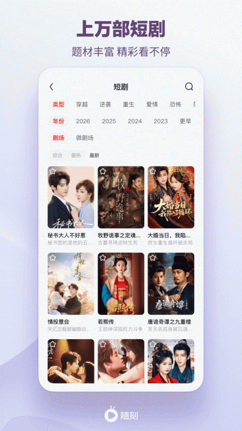 爱奇艺随刻版app