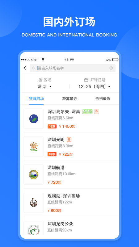 铁马高尔夫app