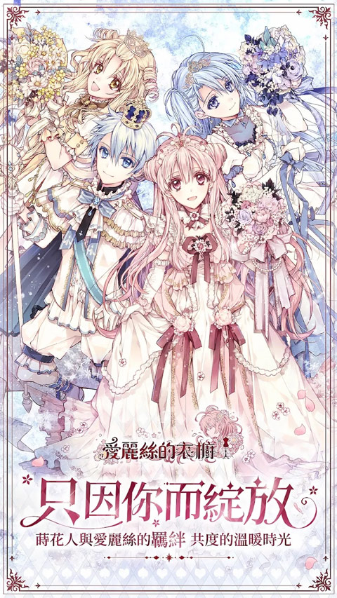 爱丽丝的衣橱台服