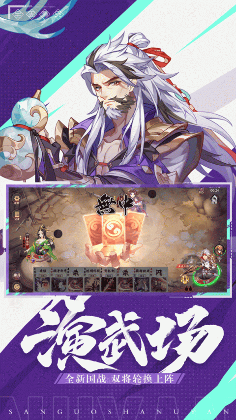怒焰三国杀官方版