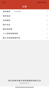 掌上东胜手机版