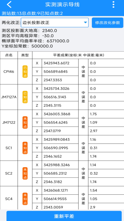 致测官方版