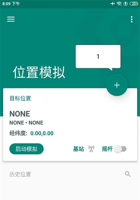 Fake Location中文版