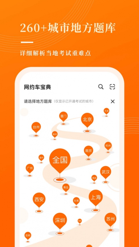 网约车考试宝典官方版