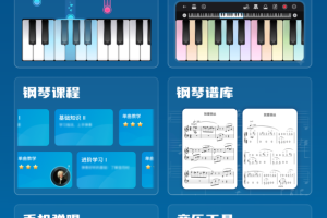 来音钢琴app