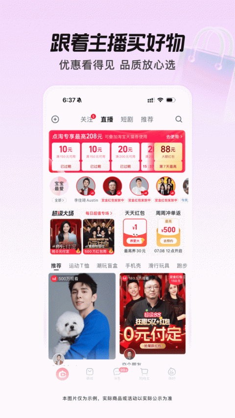 点淘app赚钱版