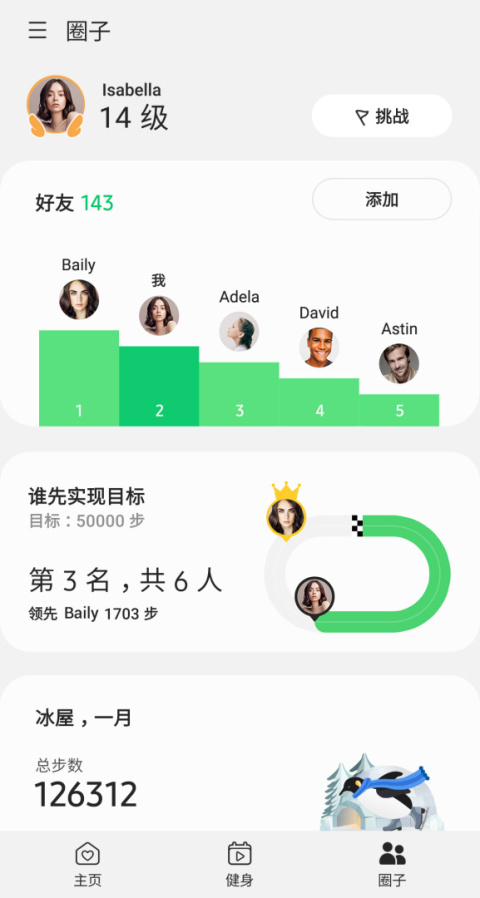 三星健康app最新版
