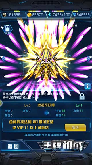 王牌机战手游