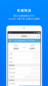 车镇车源app