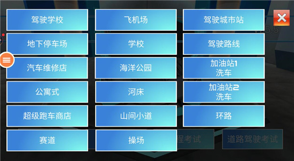 3D开车教室手游