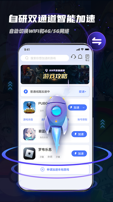 99手游加速器免费版