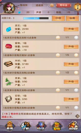 想不想修真九游渠道服