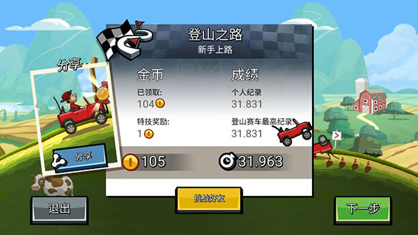 登山赛车2内置MOD作弊菜单