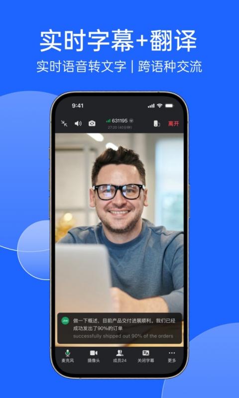 讯飞听见会议app