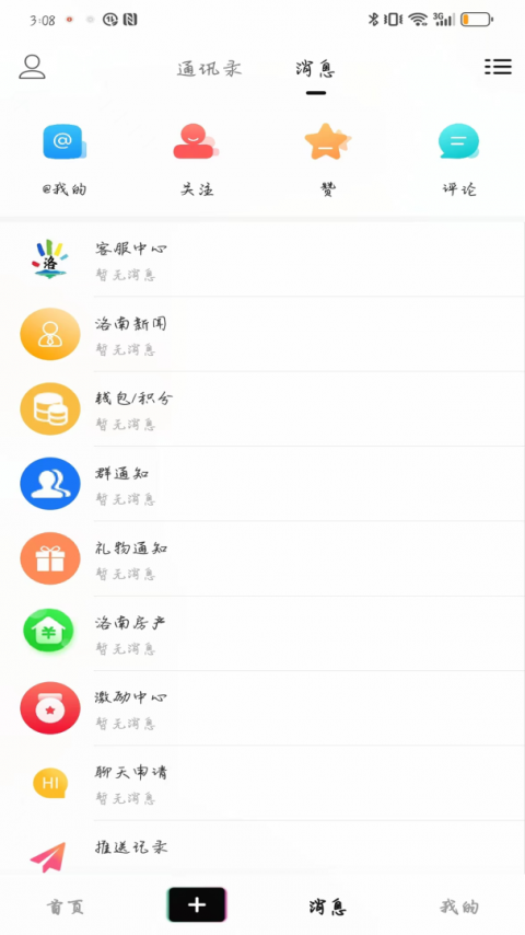 掌上洛南app