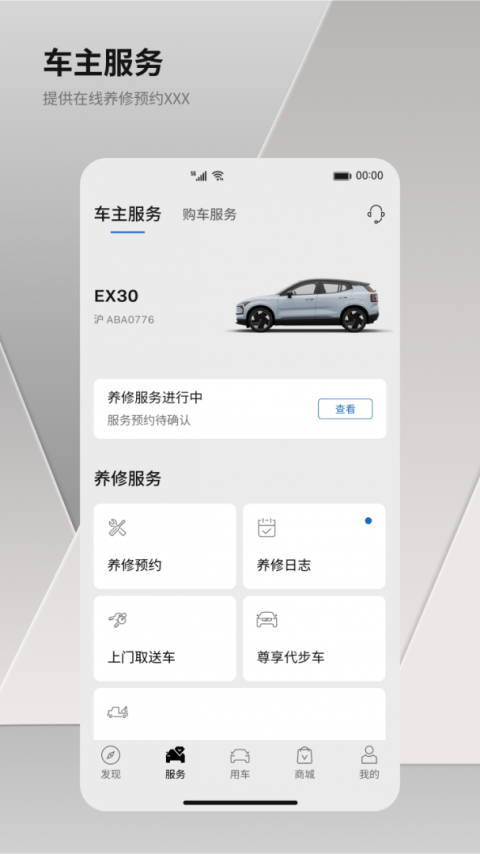 沃尔沃汽车app