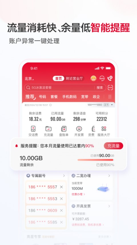 中国联通网上营业厅app