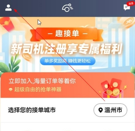趣接单app