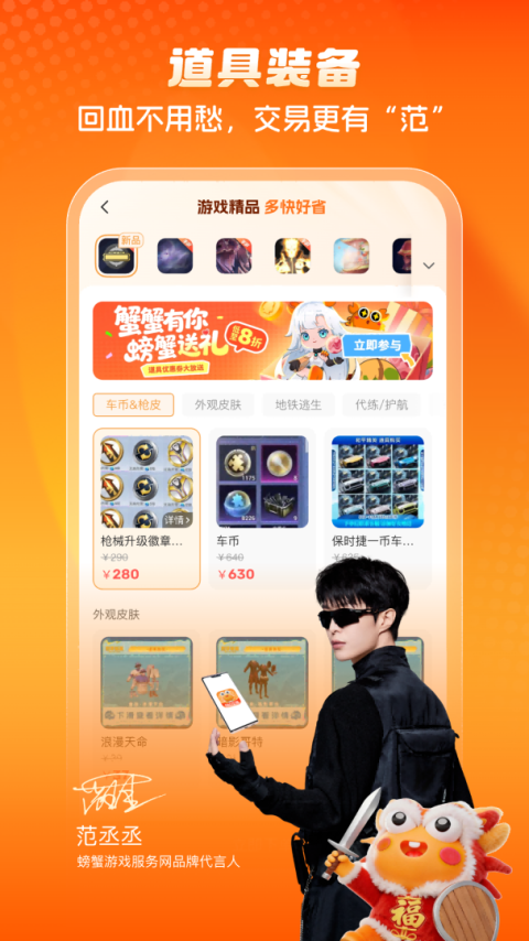 螃蟹账号代售app