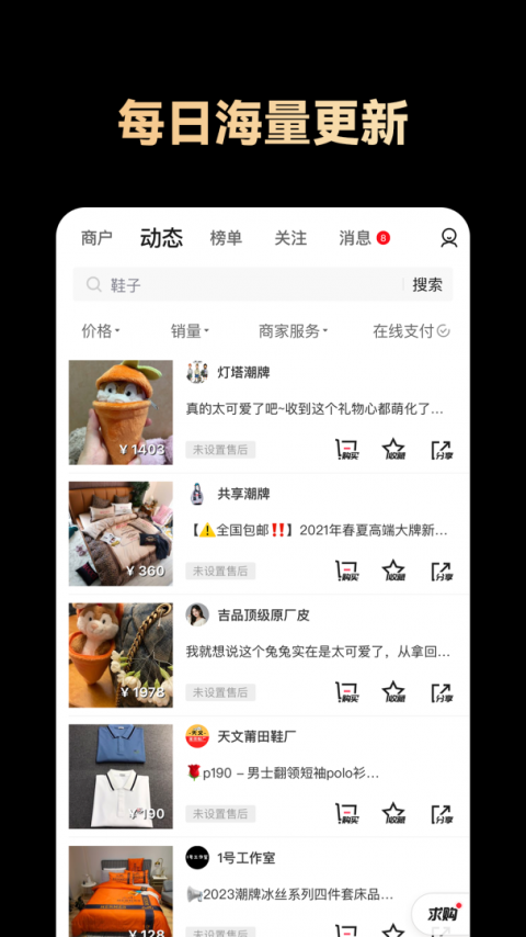 共享货源app最新版