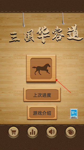 三国华容道手游