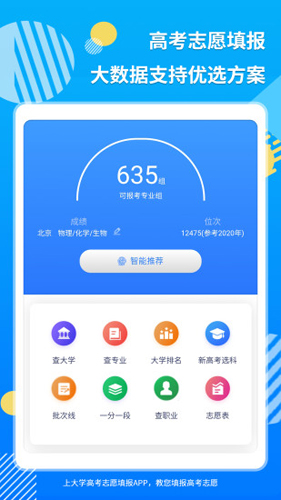 上大学高考志愿填报最新版
