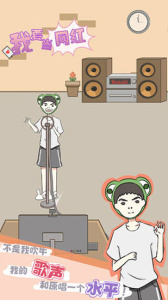 我要当网红游戏