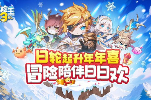 冒险王3OL手游官方版