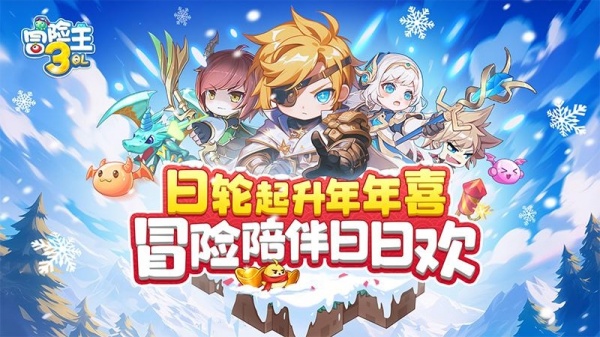 冒险王3OL手游官方版