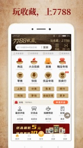 7788收藏app