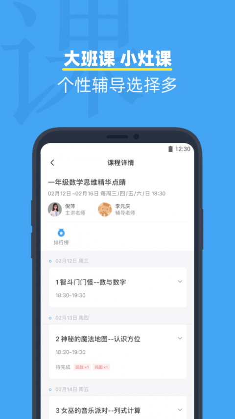 小盒课堂app