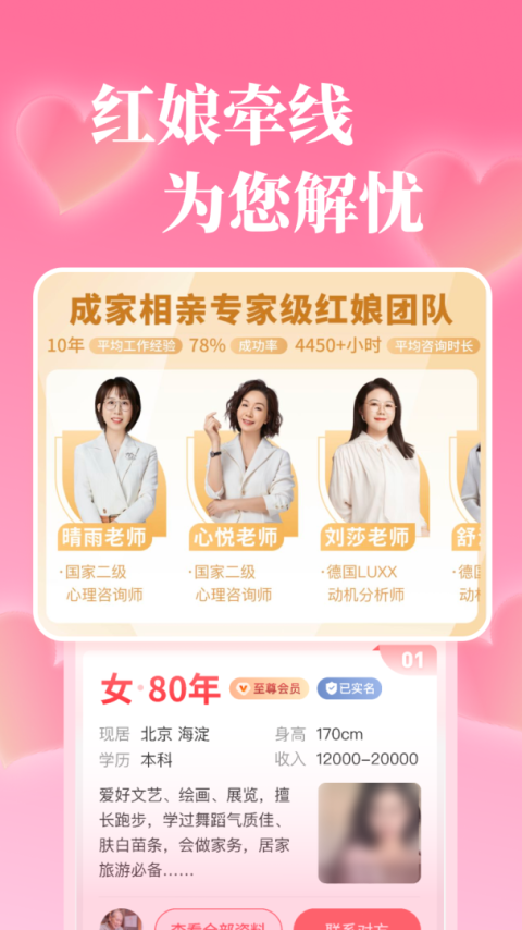 成家相亲app