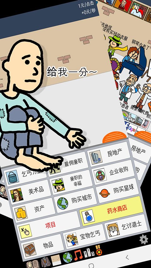 养乞丐1官方正版