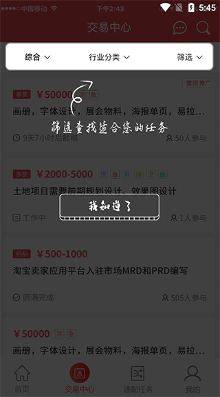 一品接单手机版