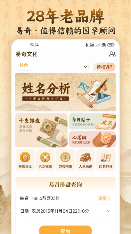 易奇文化八字排盘