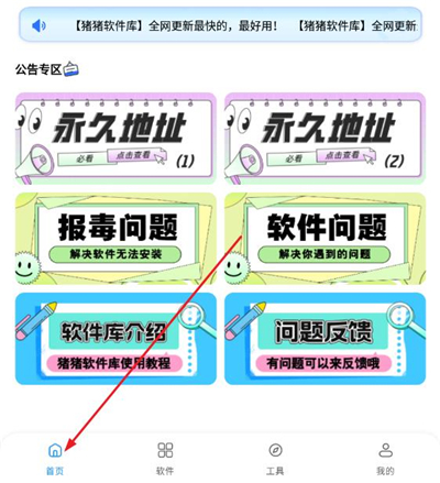 猪猪软件库app最新版