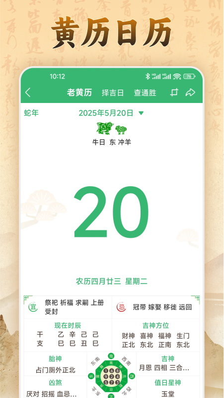 易奇文化八字排盘官方版