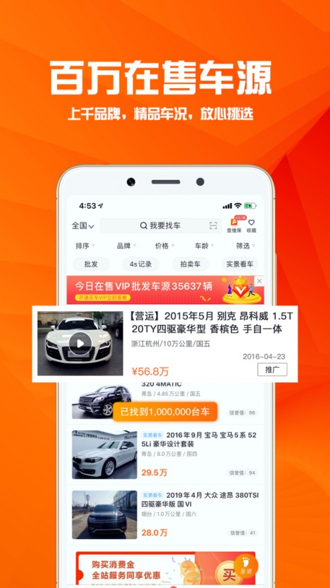 华夏二手车网app