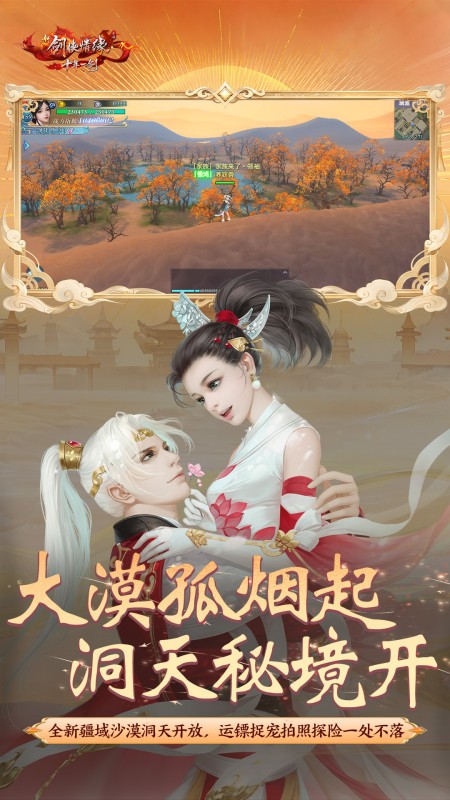 新剑侠情缘手游
