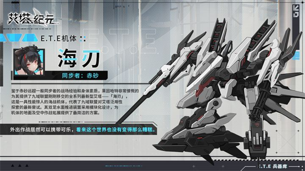 艾塔纪元日服