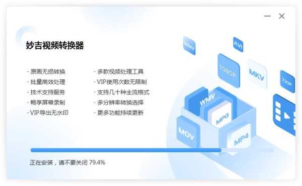 妙吉视频转换器