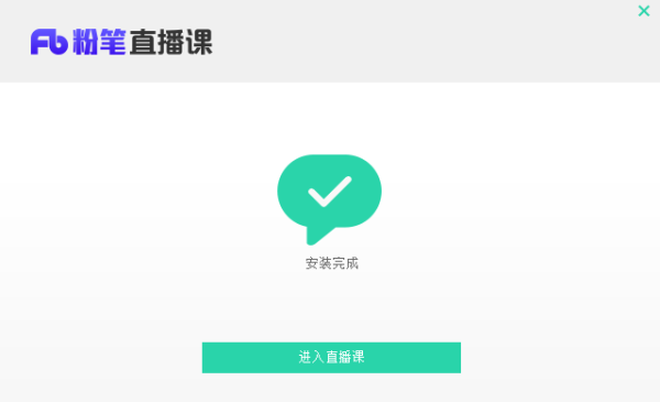 粉笔直播课教师版