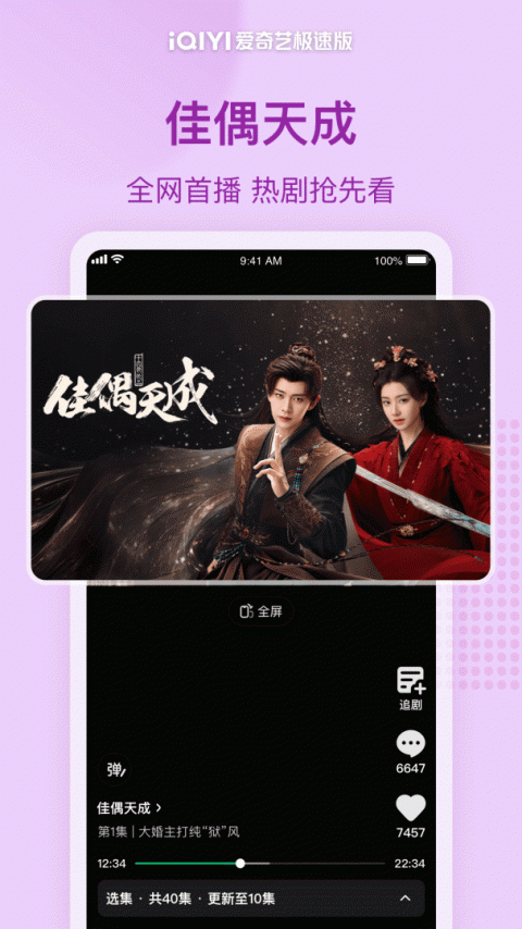 爱奇艺极速版app