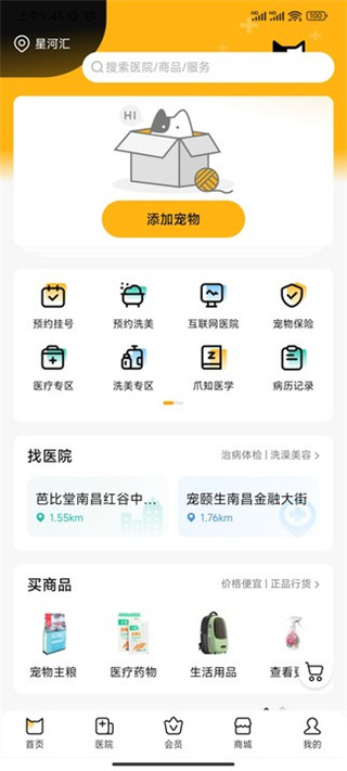 阿闻宠物官方版