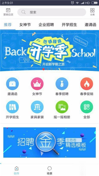 易企秀设计app