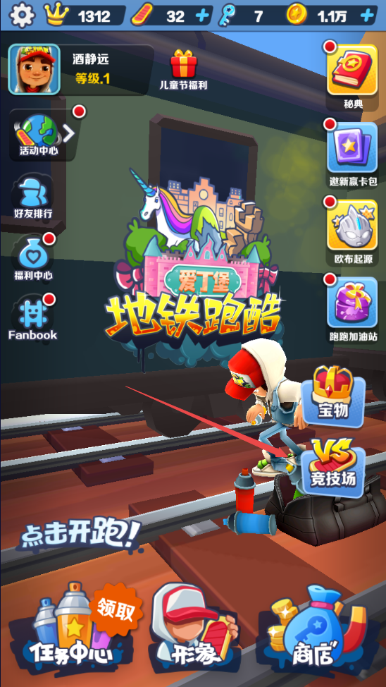 地铁跑酷全人物皮肤解锁版