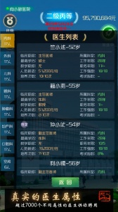 我是院长最新版