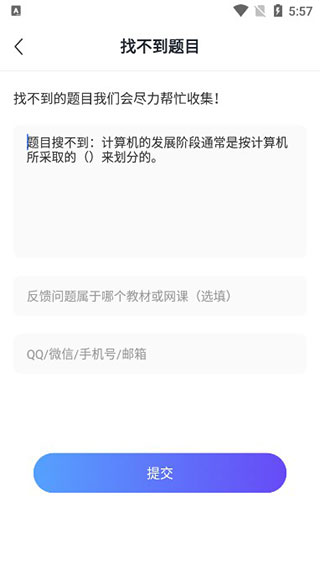 懒人搜题app